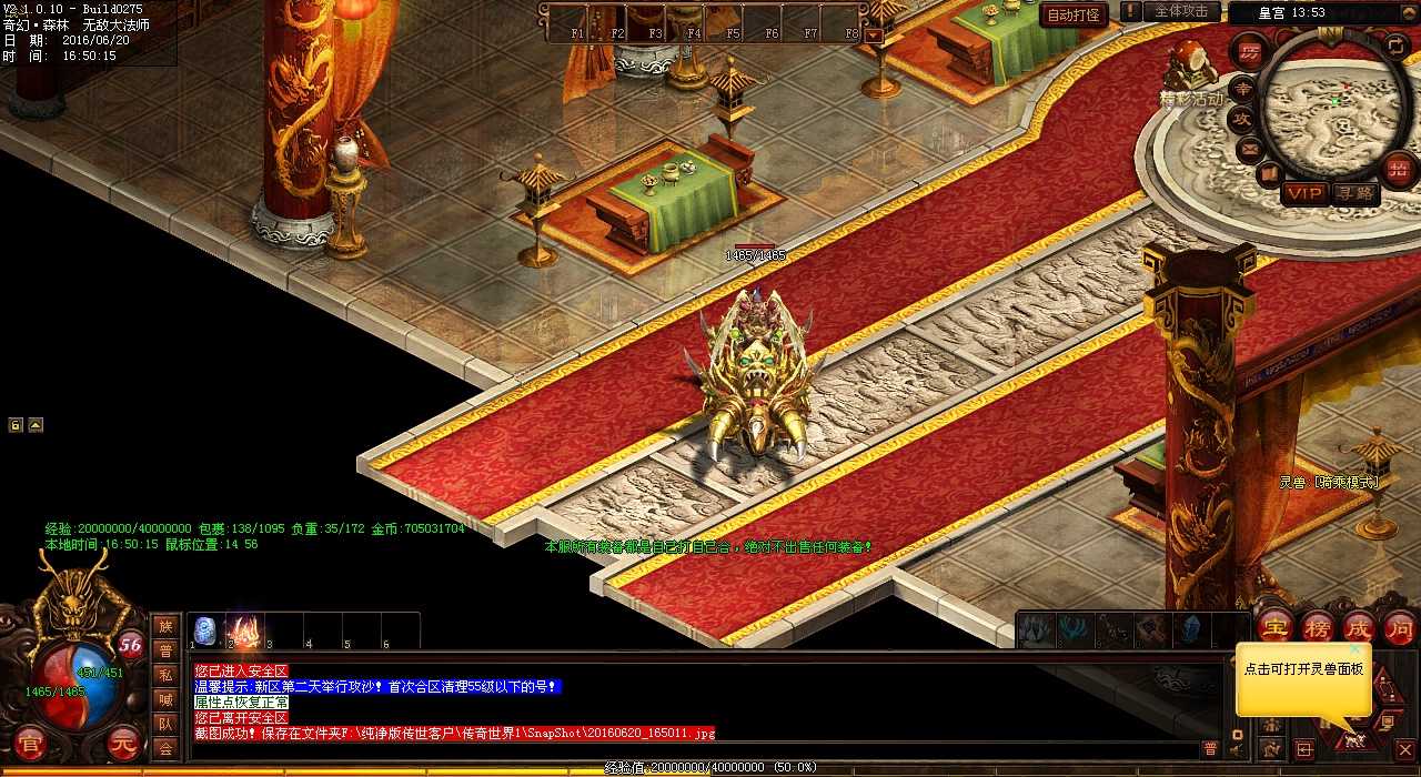 组队挑战炎魔,征战传奇3D世界